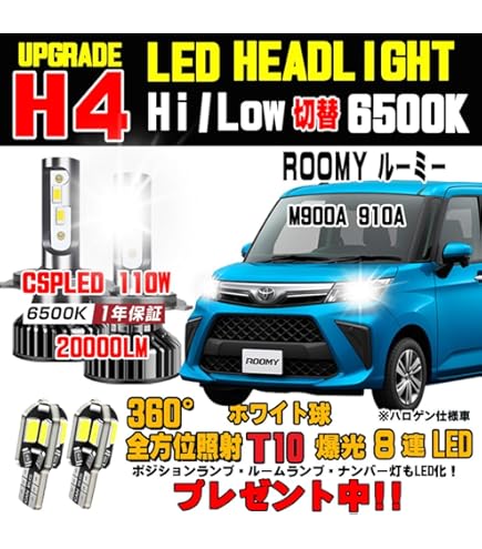 Amazon | EZ ルーミー タンクM900系 H4 LEDヘッドライト Hi/Lo 車検